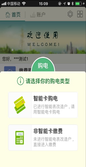 陜西買電寶終端 v4.0.6 官方安卓版 3