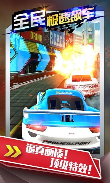 全民極速飆車 v1.0 安卓版 0