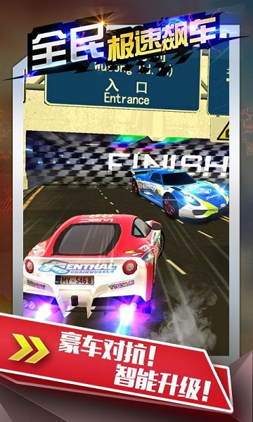 全民極速飆車 v1.0 安卓版 1