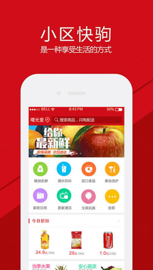 小區(qū)快駒安卓版下載