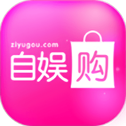 自娛購