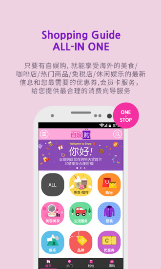 自娛購 v2.11 安卓版 3