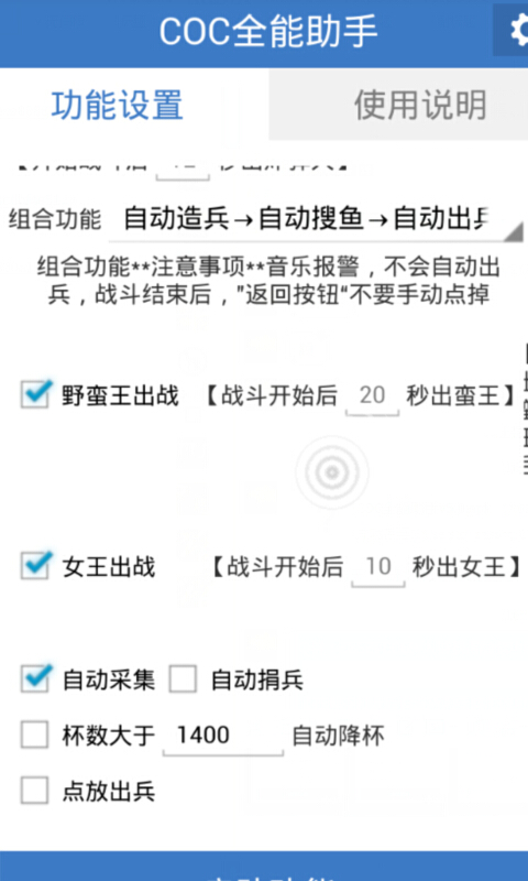 coc全能助手v5 v1.5.0 安卓版 0