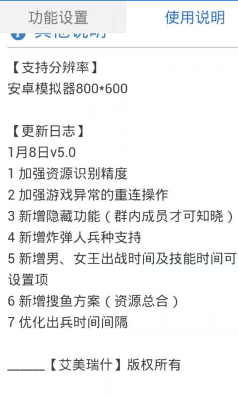 coc全能助手v5 v1.5.0 安卓版 1