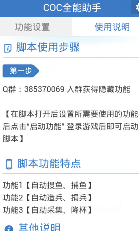coc全能助手v5 v1.5.0 安卓版 2