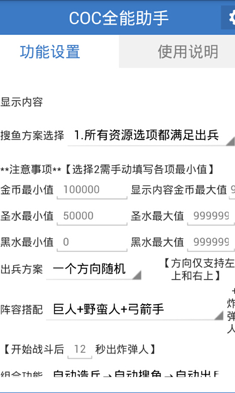 coc全能助手v5 v1.5.0 安卓版 3