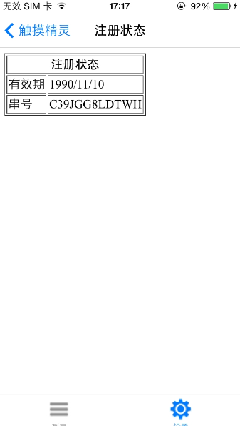 蘋(píng)果觸摸精靈已注冊(cè)修改版 v3.3.2 iPhone版 1