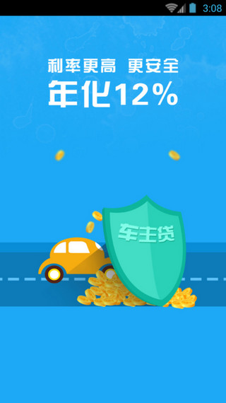 好司機(jī)聯(lián)盟 v1.1.7 安卓版 0