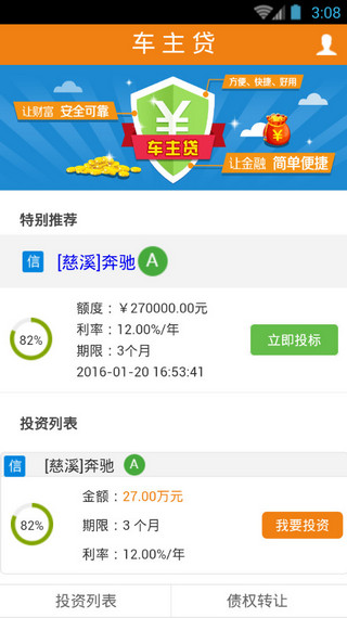 好司機(jī)聯(lián)盟 v1.1.7 安卓版 1