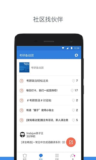 有道考研 v1.0.0 安卓版 0
