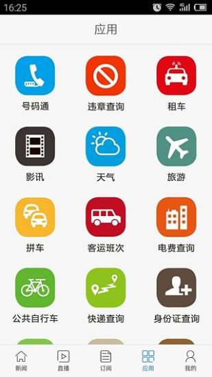 掌上淮安iPhone版 v5.0 蘋果ios手機(jī)版 0