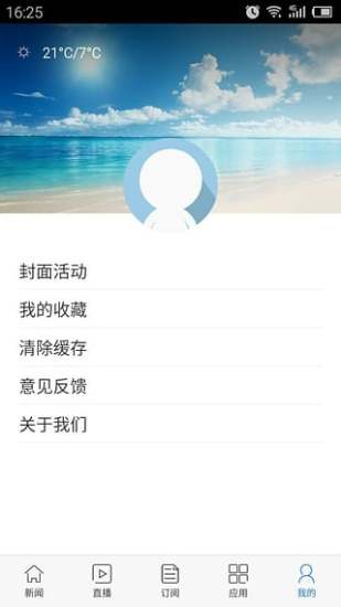 掌上淮安iPhone版 v5.0 蘋果ios手機(jī)版 2