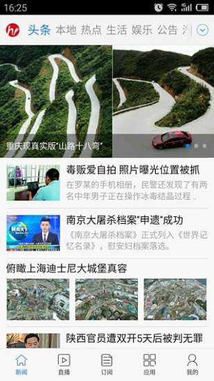 掌上淮安iPhone版 v5.0 蘋果ios手機(jī)版 3