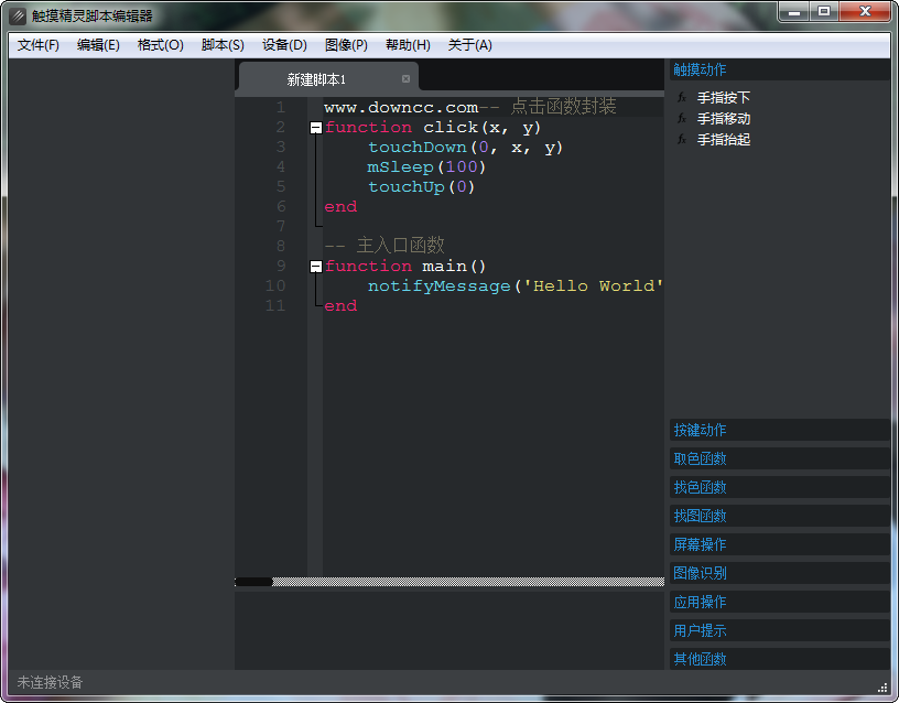 觸摸精靈腳本編輯器 v1.4 電腦版 0