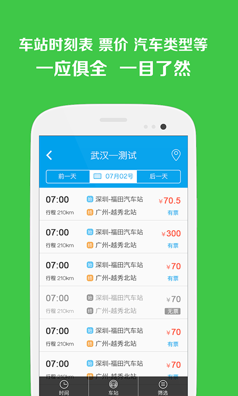 易行汽車票 v1.0.0 安卓版 1