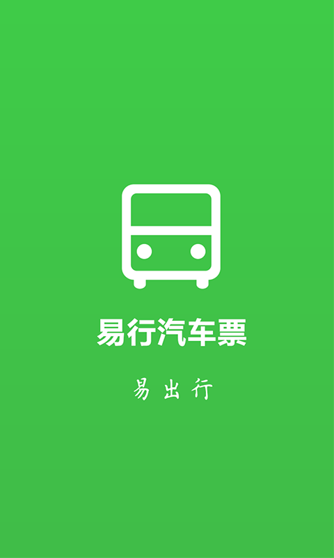 易行汽車票 v1.0.0 安卓版 2