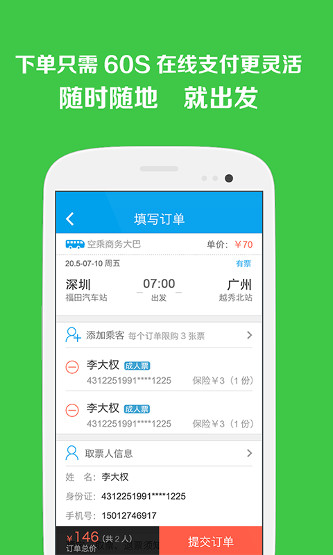 易行汽車票 v1.0.0 安卓版 3