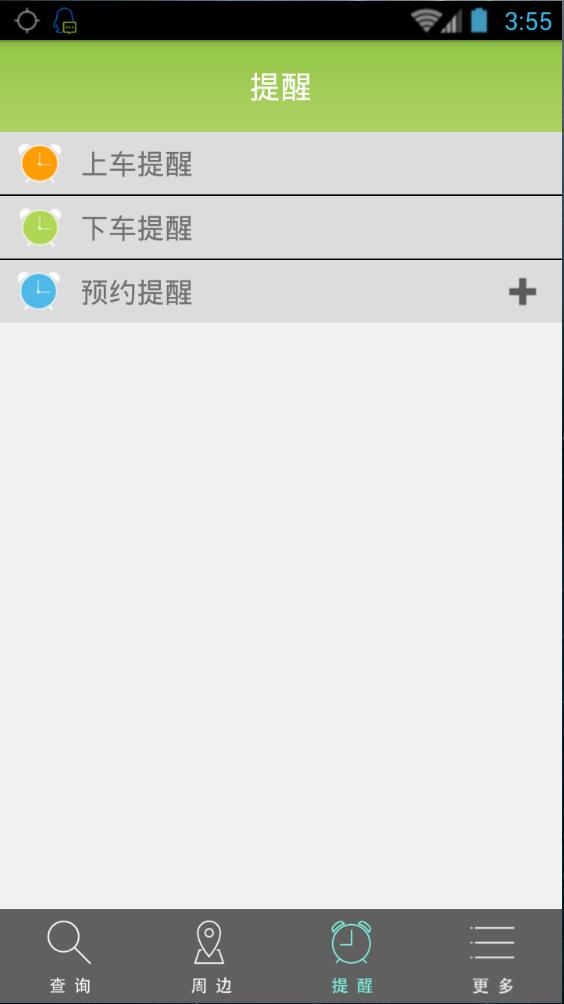 樂清實(shí)時(shí)公交軟件 v3.1.3 安卓版 3
