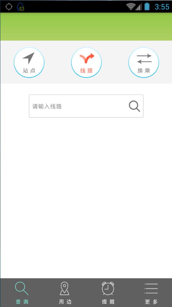 樂清實(shí)時(shí)公交軟件 v3.1.3 安卓版 2