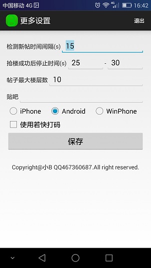 手機(jī)貼吧搶樓神器(貼吧搶樓機(jī)) v1.0 安卓版 1