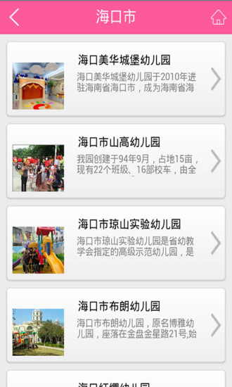海南幼教 v1.0 安卓版 1