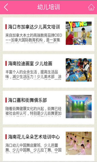 海南幼教 v1.0 安卓版 3