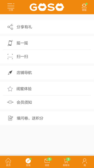 GOSO香蜜閨秀客戶端 v1.7.6 安卓版 1
