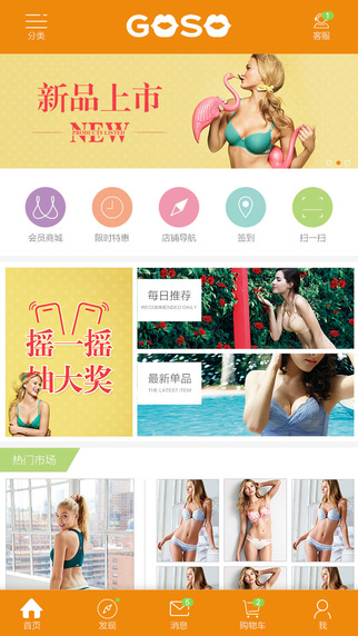 GOSO香蜜閨秀客戶端 v1.7.6 安卓版 3