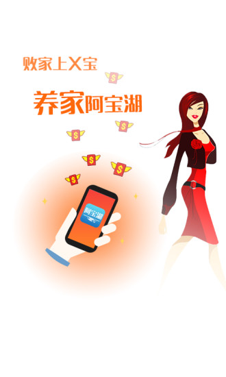 阿寶湖(手機(jī)商城) v2.6 安卓版 2