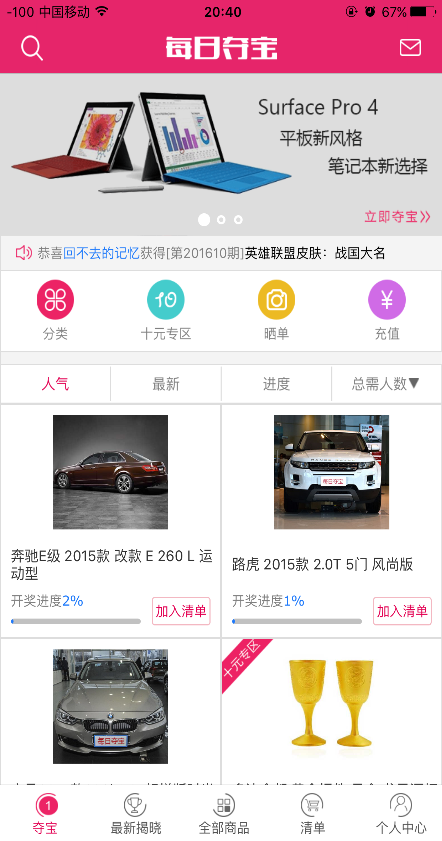 每日奪寶 V2.1.2 安卓版 0
