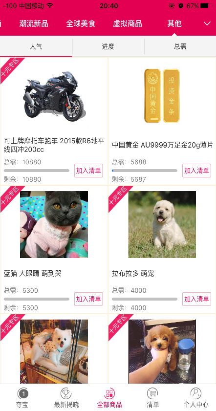 每日奪寶 V2.1.2 安卓版 2