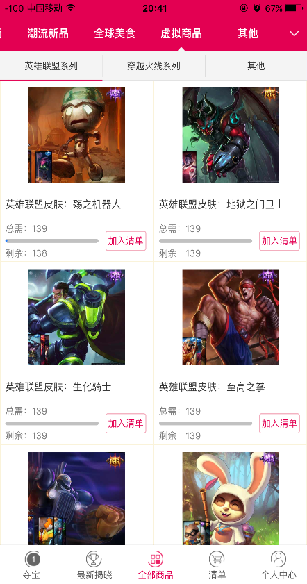 每日奪寶 V2.1.2 安卓版 3