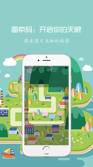 圖索碼 v1.0 安卓版 1