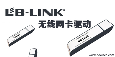 必聯(lián)無線網(wǎng)卡驅動