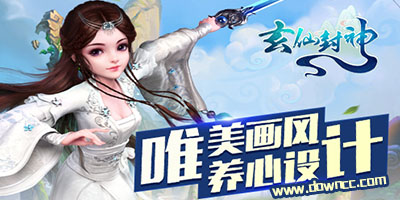 玄仙封神手游版本大全-玄仙封神手游下載-玄仙封神官網(wǎng)