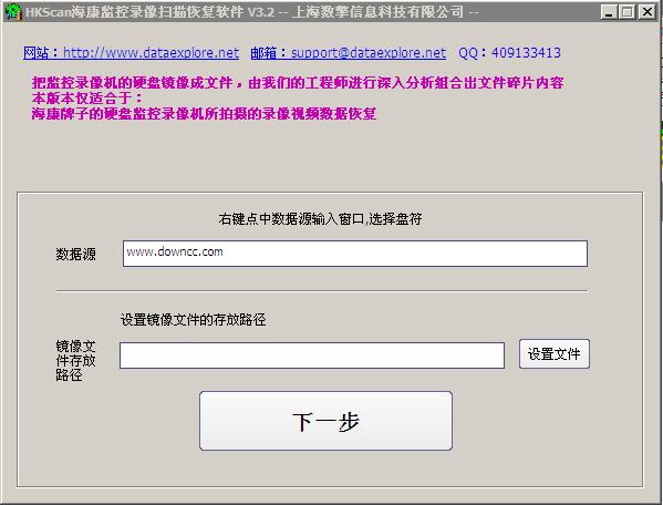 海康監(jiān)控錄像掃描恢復(fù)軟件 v3.2 綠色版 0