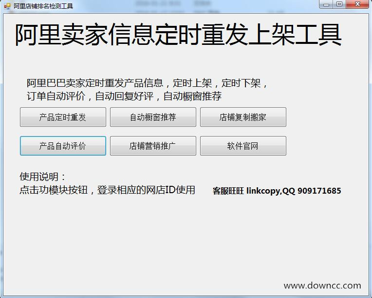 阿里店鋪排名檢測工具 v1.0 綠色版 0