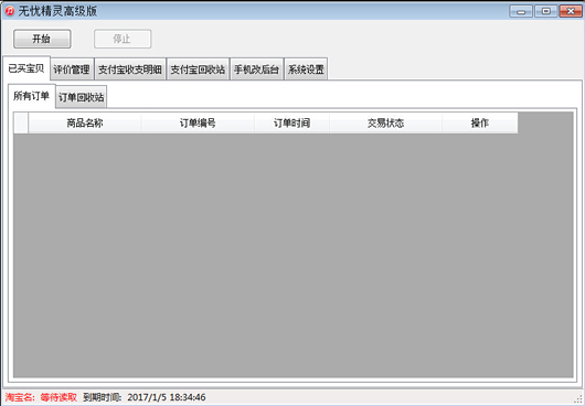 無憂精靈后臺修改器 v1.2.1 高級版 0