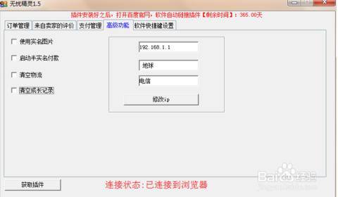 無憂精靈后臺修改軟件