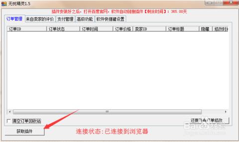 無憂精靈后臺修改軟件