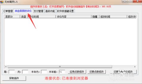 無憂精靈后臺修改軟件