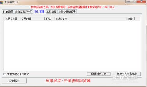 無憂精靈后臺修改軟件