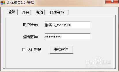無憂精靈后臺修改軟件