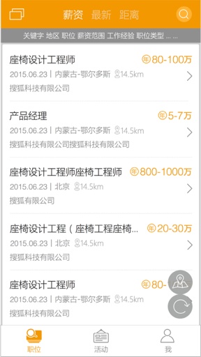 汽車大咖(汽車行業(yè)招聘) v0.2  安卓版 3