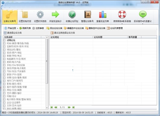 信鴿論壇營(yíng)銷專家 v4.0 官方版 0