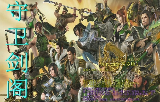 守衛(wèi)劍閣最終對決v4.0正式版a 附隱藏英雄密碼 0