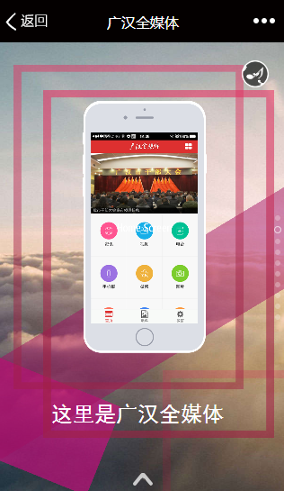 廣漢全媒體手機(jī)客戶(hù)端 v01.01.0018 安卓版 3