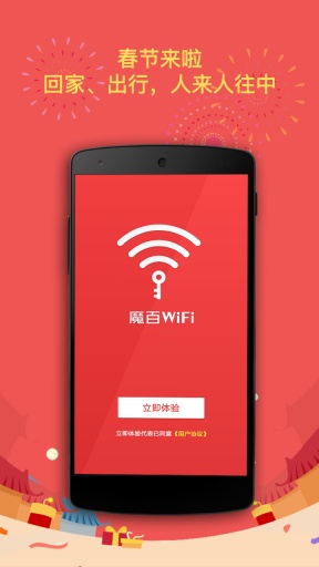 魔百WiFi v2.0 安卓版 0