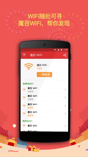 魔百WiFi v2.0 安卓版 1
