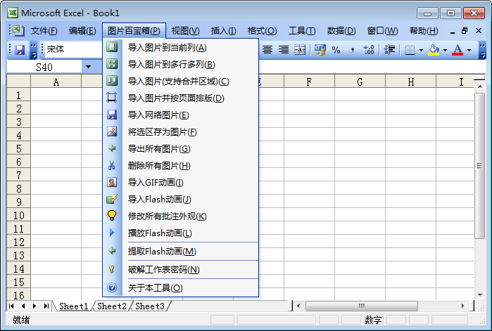 Excel圖片百寶箱 v2.0 官方版 0